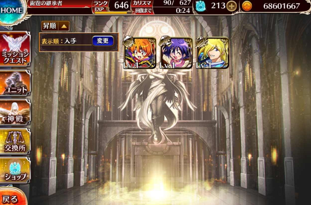 コラボパックの交換画面